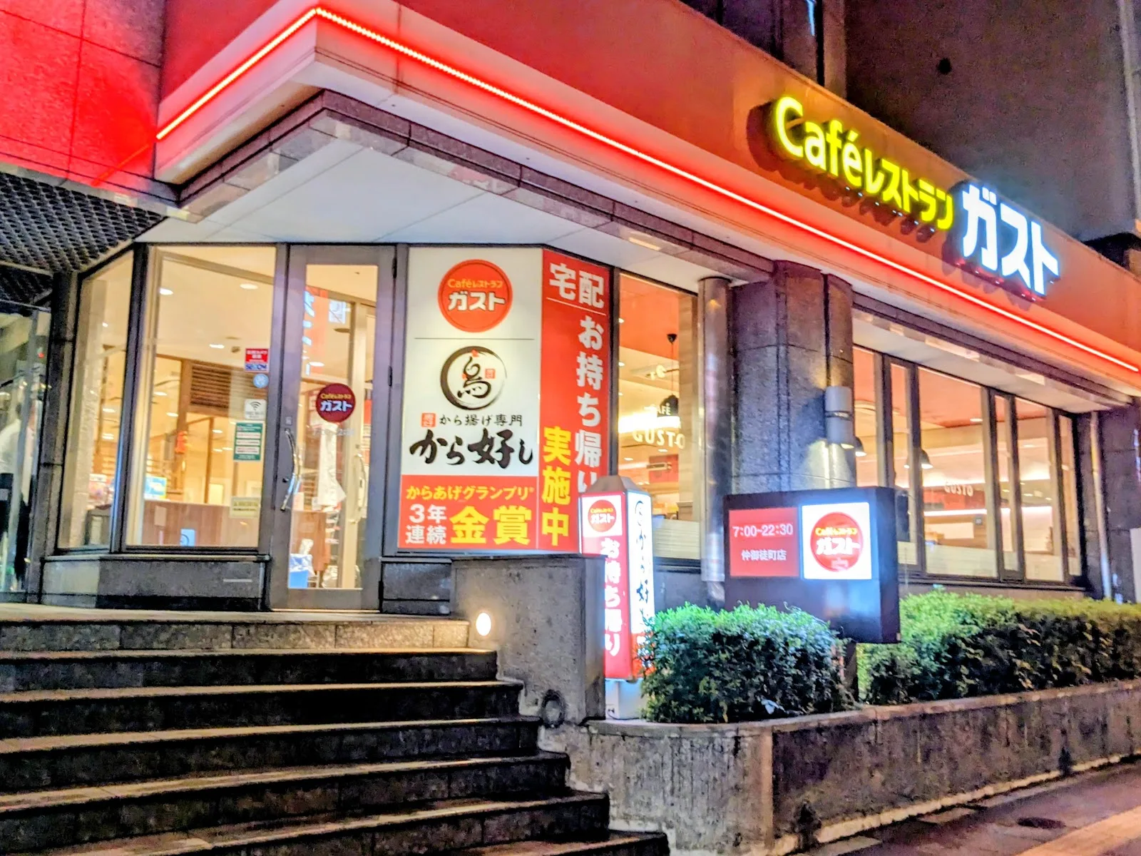 Gusto Naka-Okachimachi Store